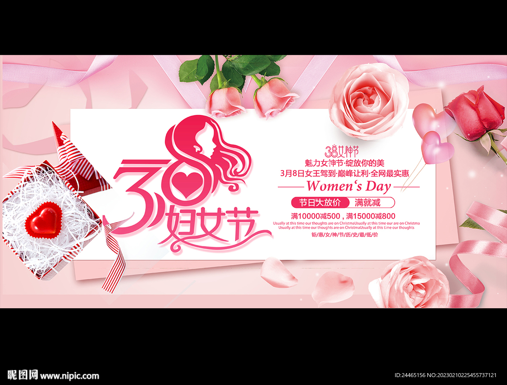 三八妇女节