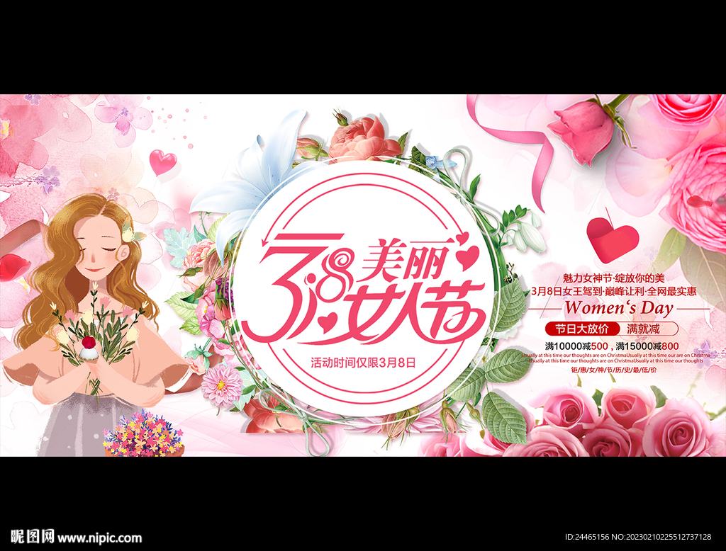女神节