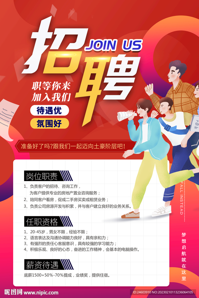 招聘广告