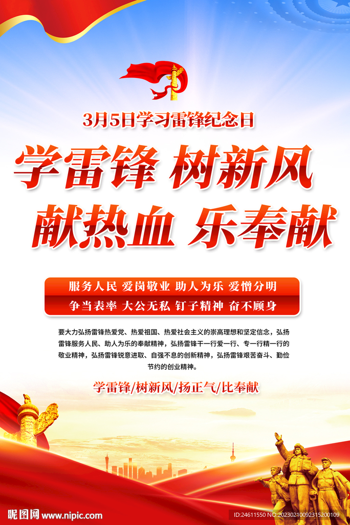 学雷锋宣传海报