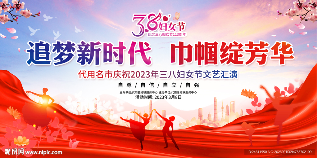 妇女节活动背景