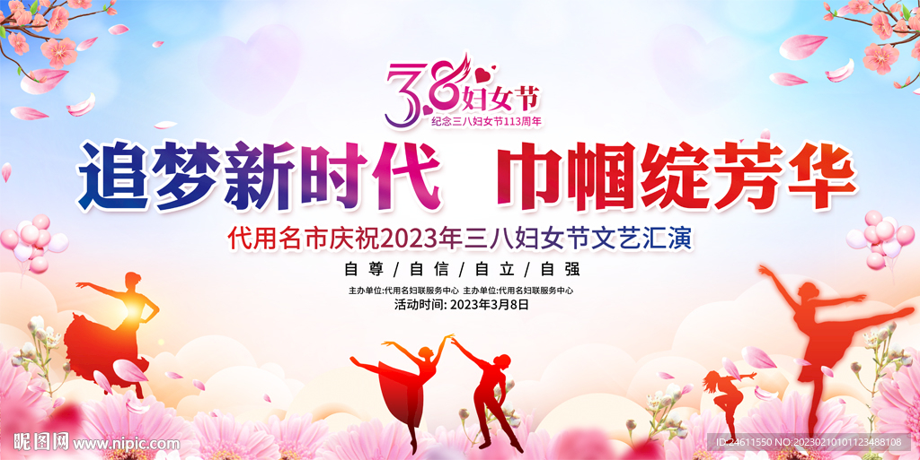 三八妇女节活动背景