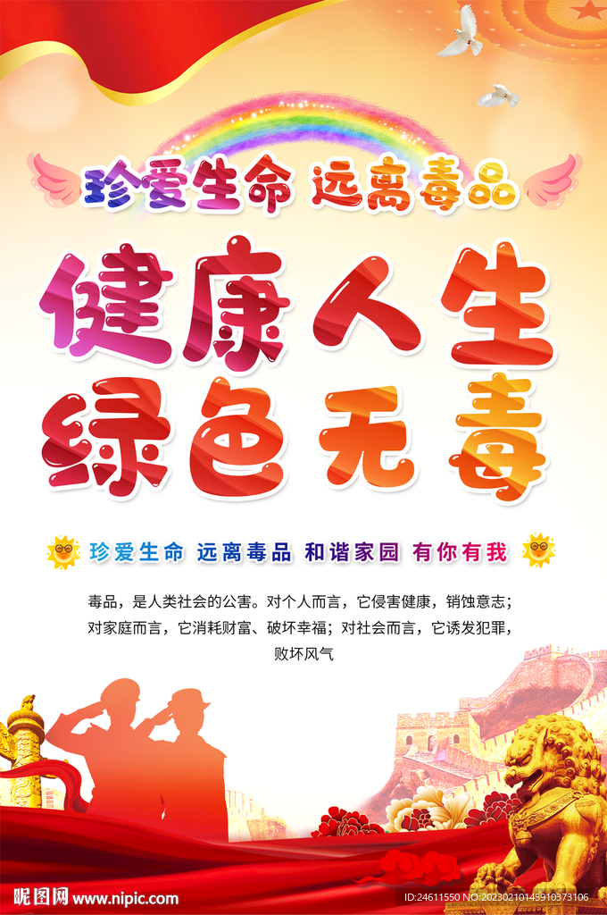 学校社区禁毒宣传海的了