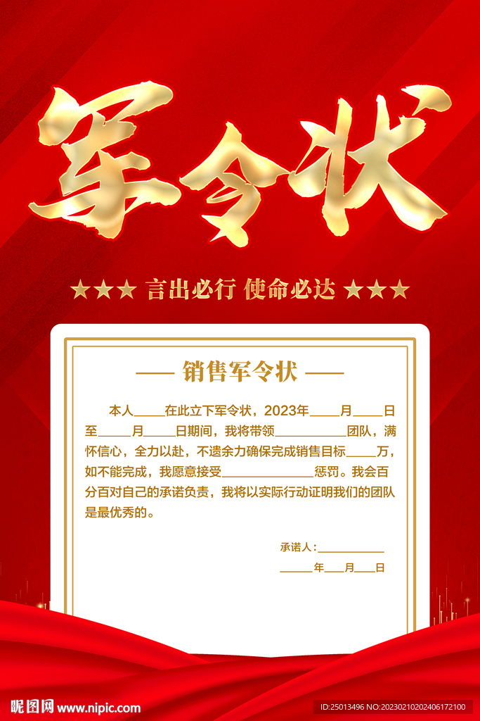 军令状