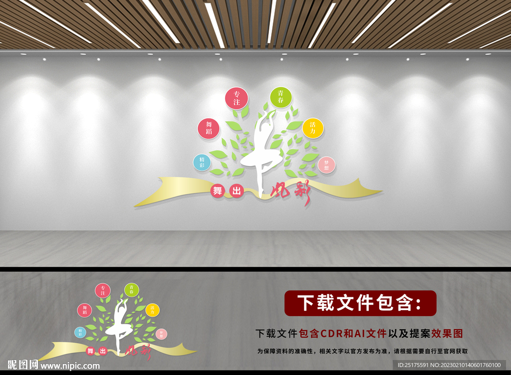 舞蹈室文化墙