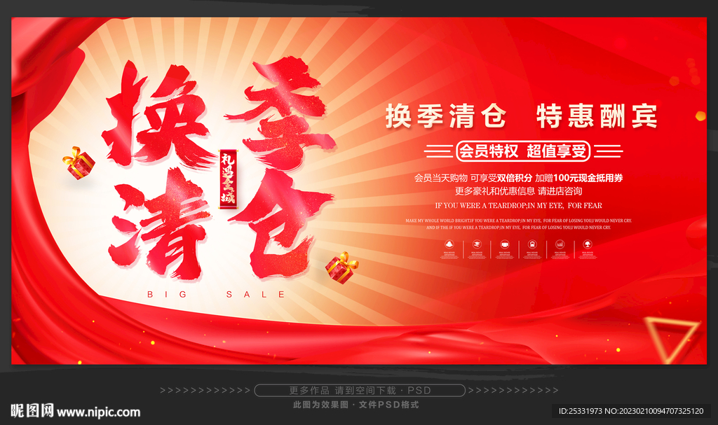 换季清仓