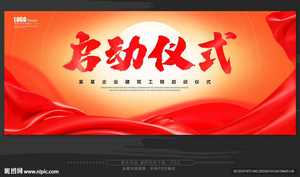 启动仪式  