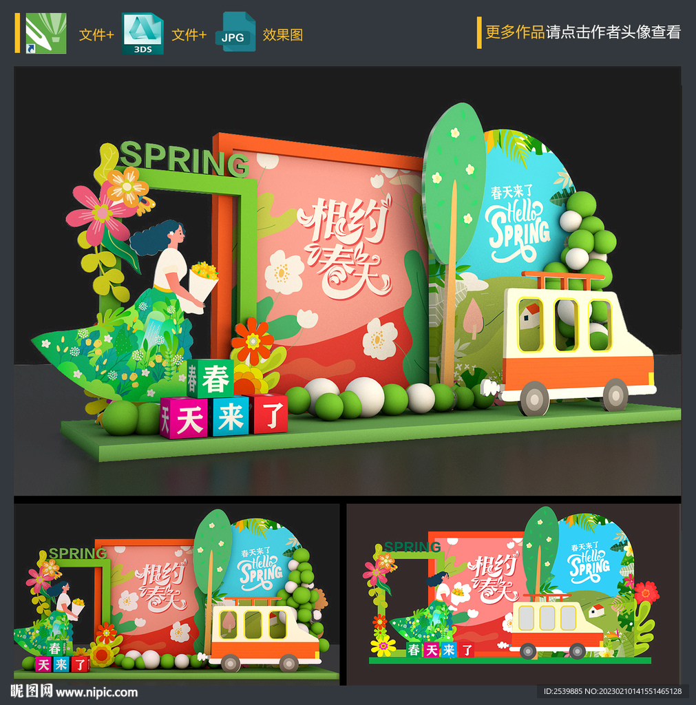 春天美陈