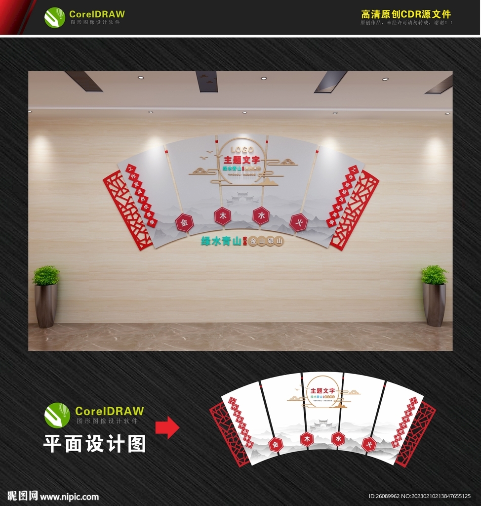 中式文化墙 扇形文化墙