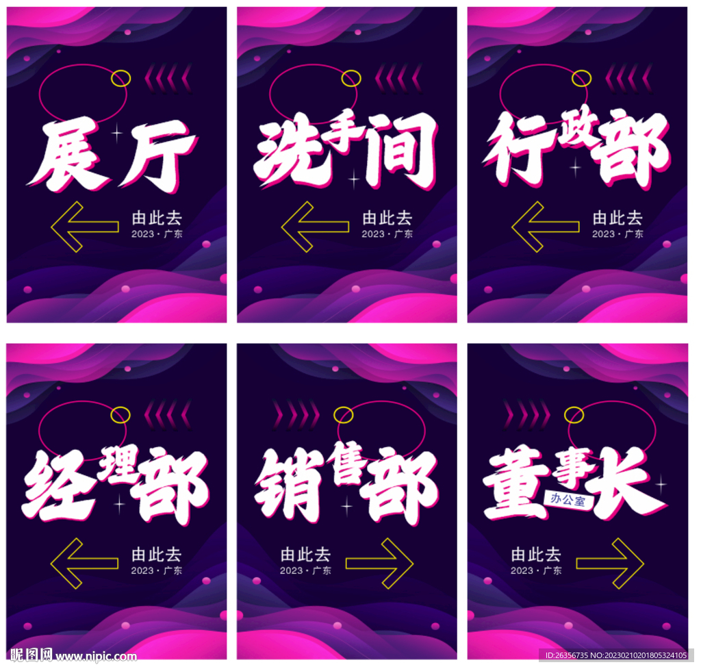 展会年会指引导视牌