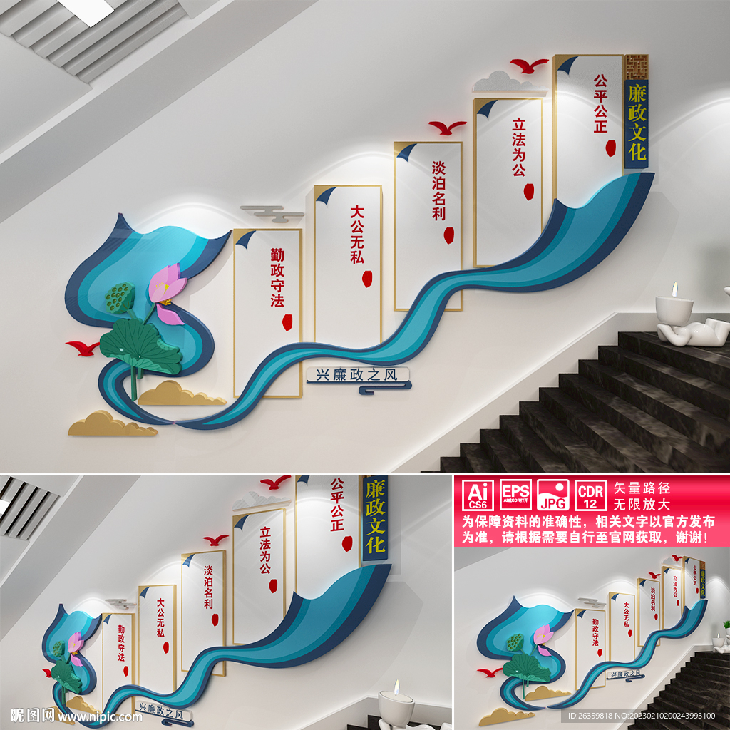 廉政楼道文化墙