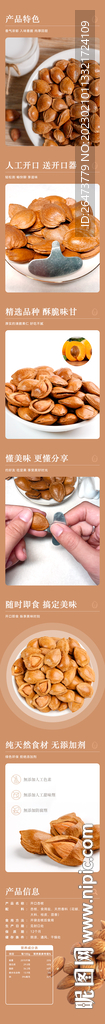 杏仁食品详情页b