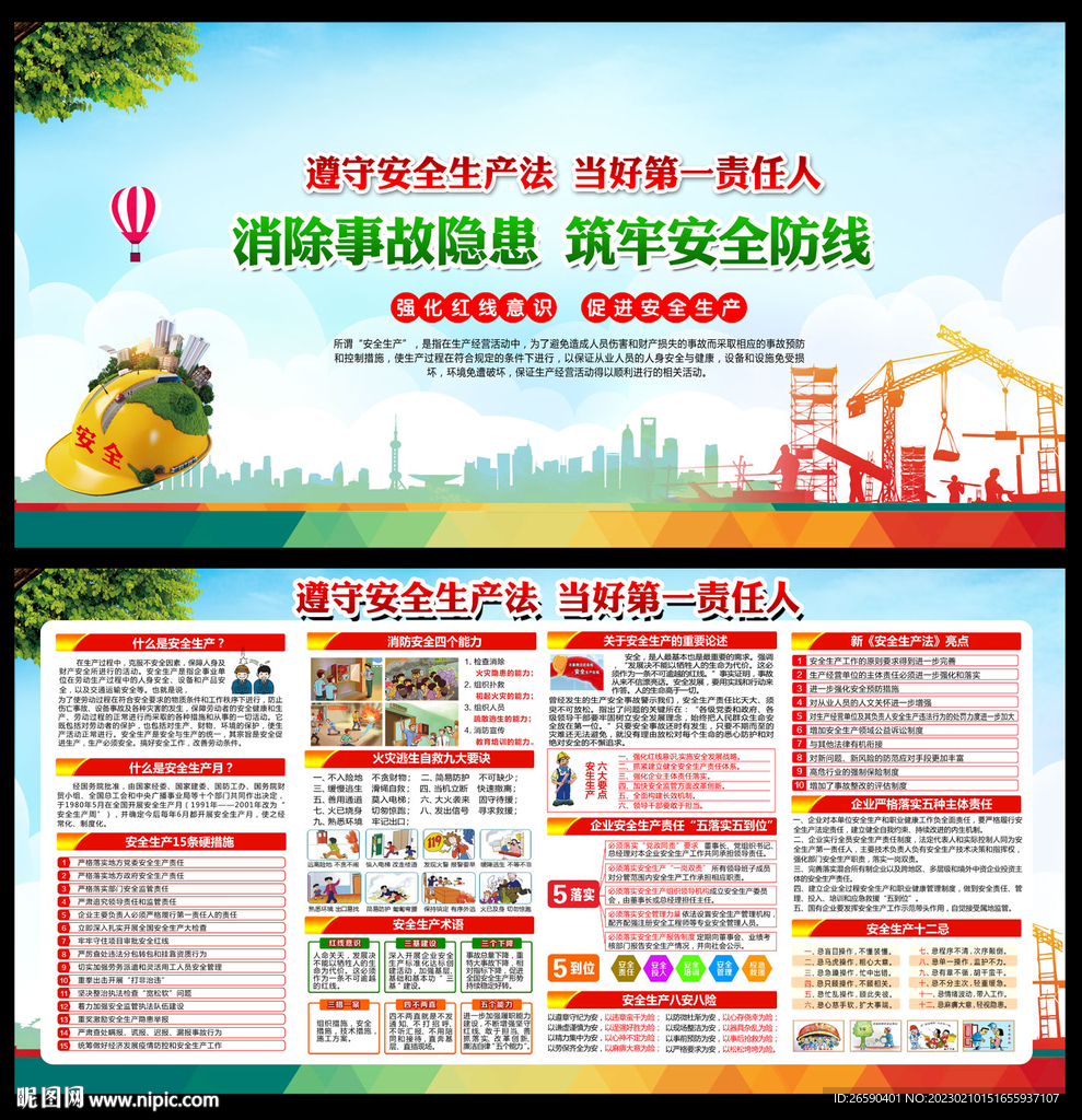 2023年安全生产