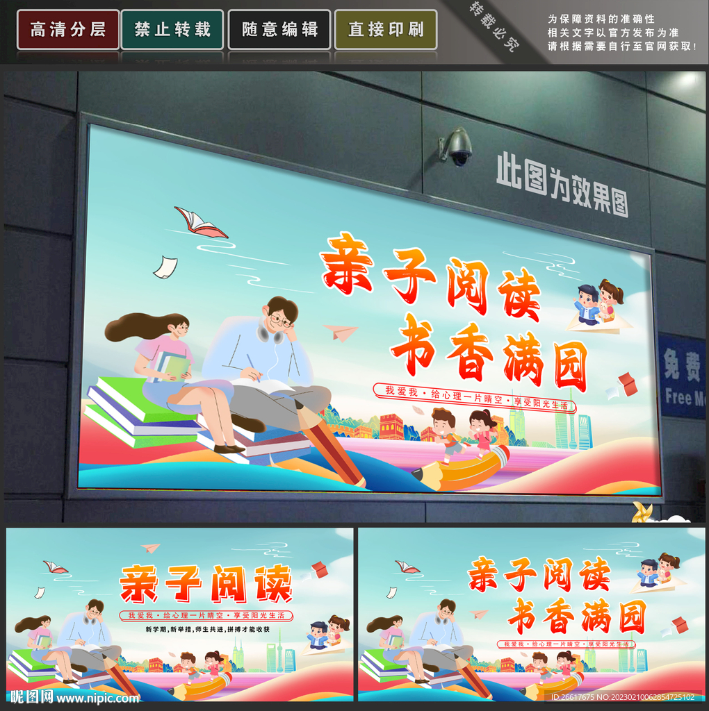 亲子阅读