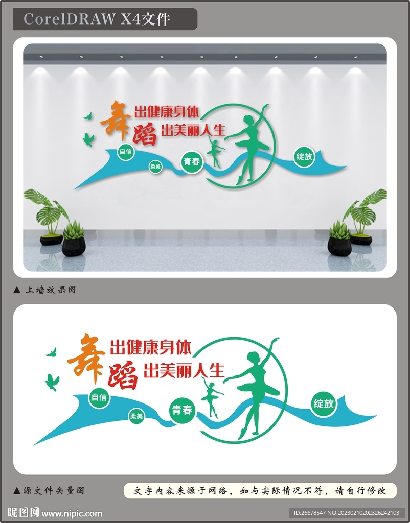 舞蹈文化墙