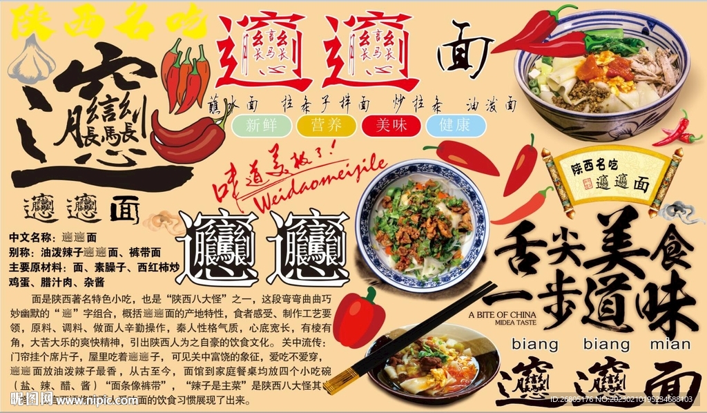 中国陕西面食背景墙CDR模板
