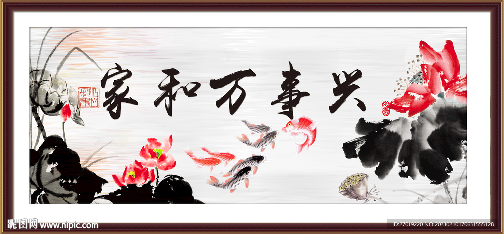 家和万事兴
