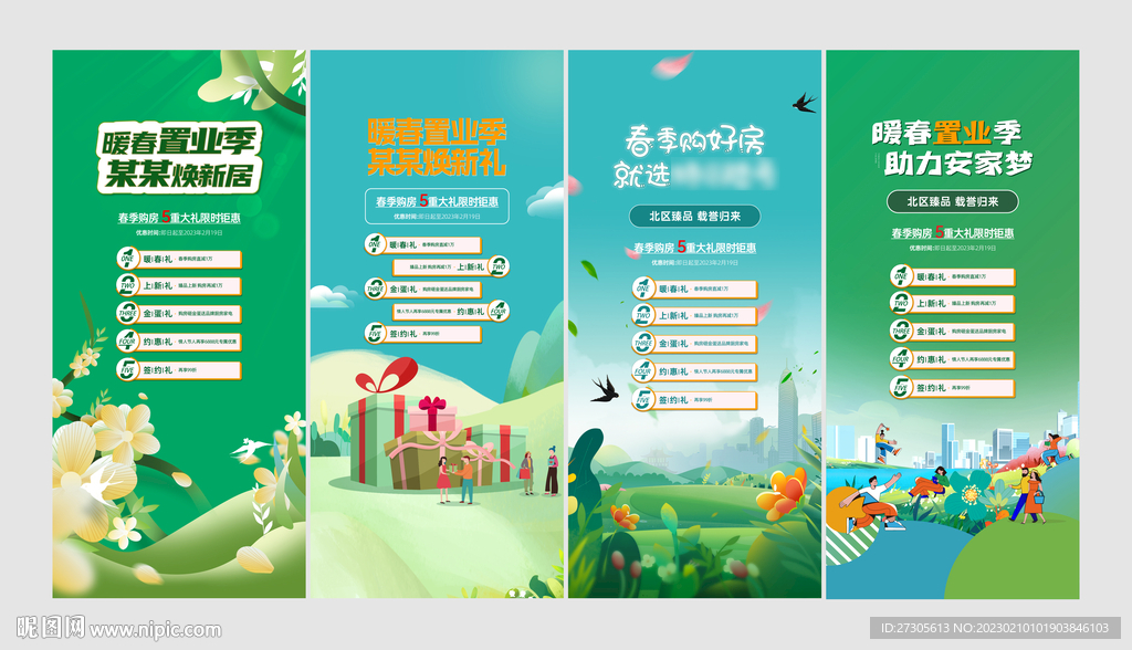 新春五重礼