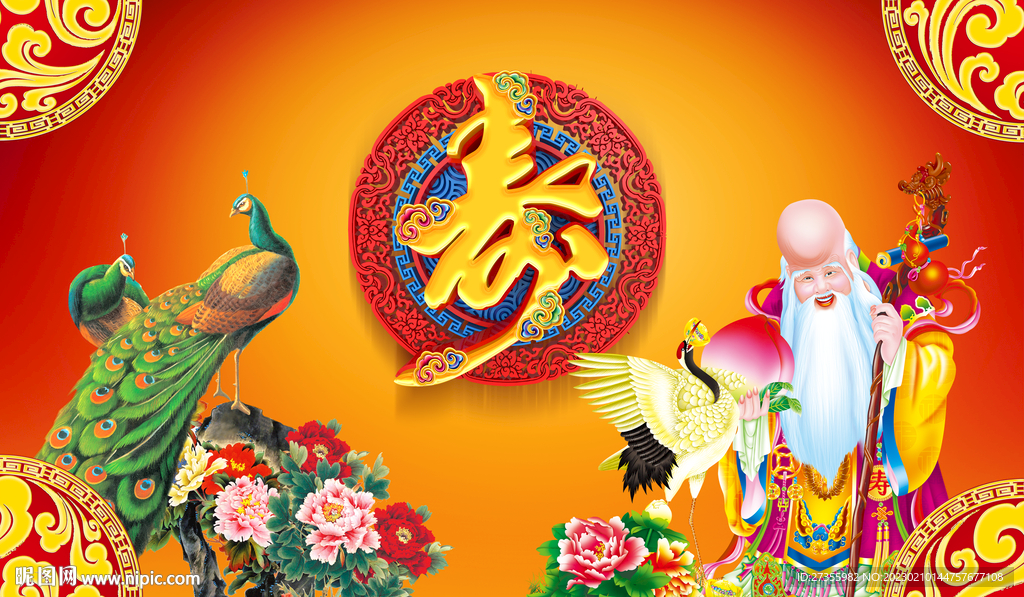 祝寿图