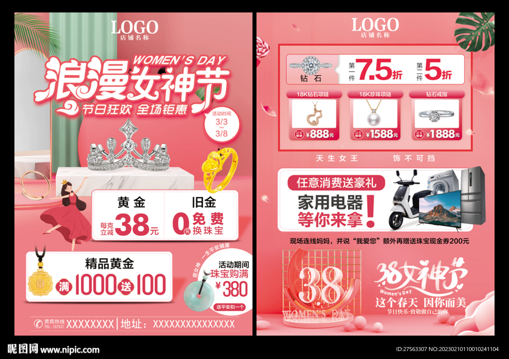 38女神节珠宝