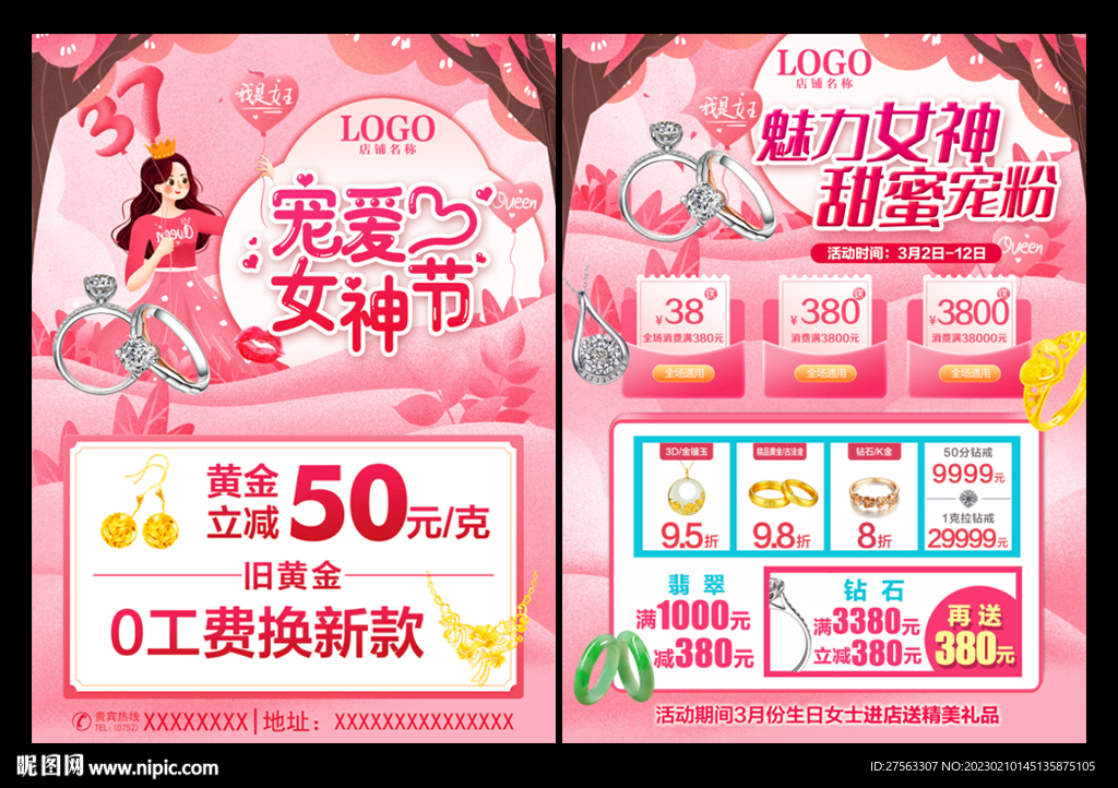 38女神节珠宝
