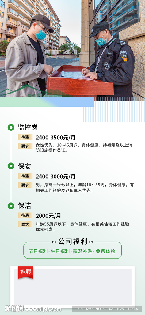 招聘