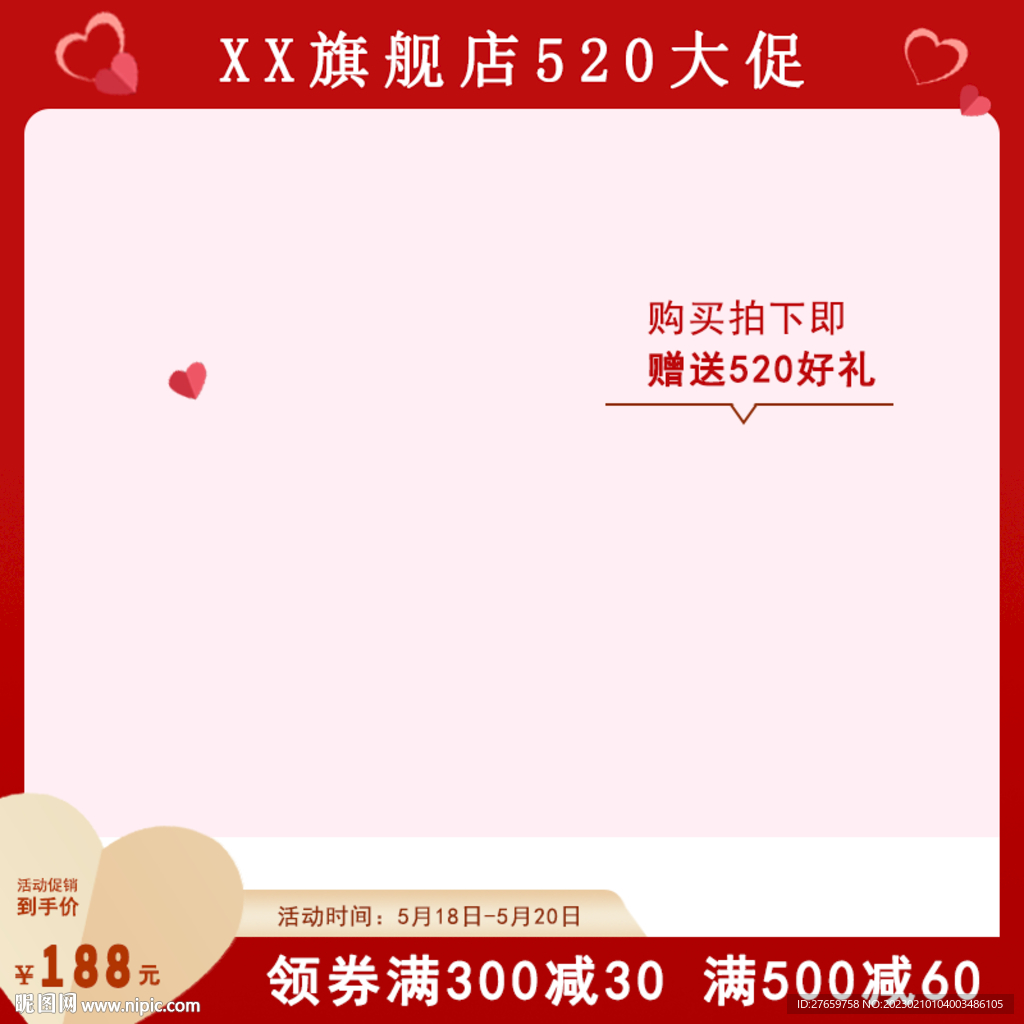 情人节主图