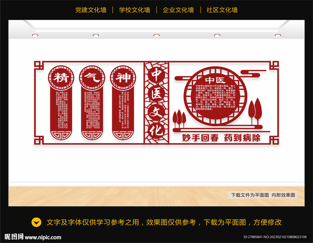 中医文化墙