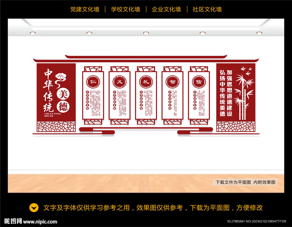 中华传统美德