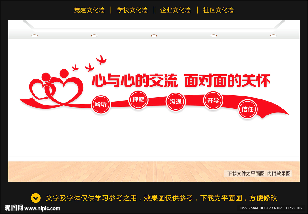 心理咨询文化墙