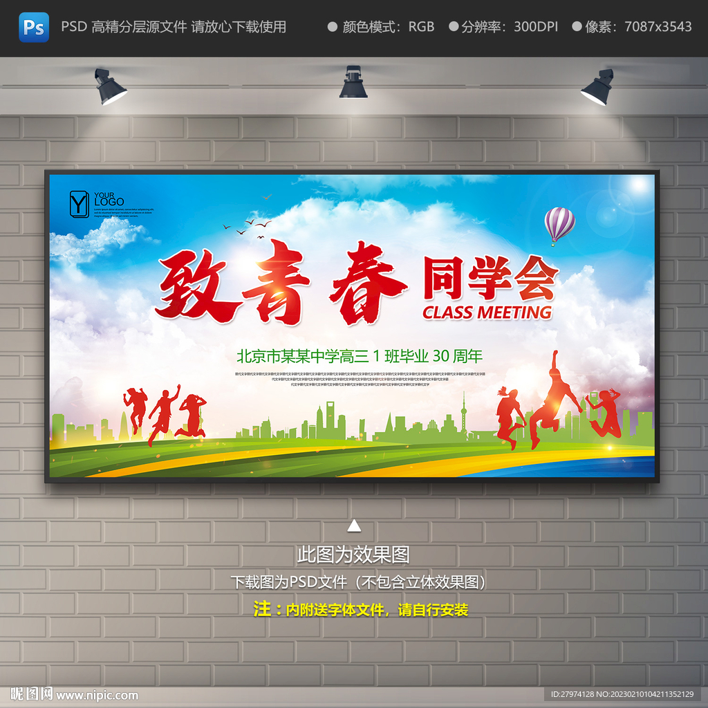 同学会