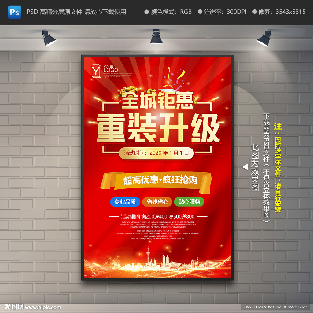重装升级