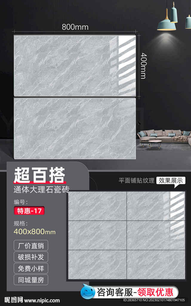 瓷砖SKU模板