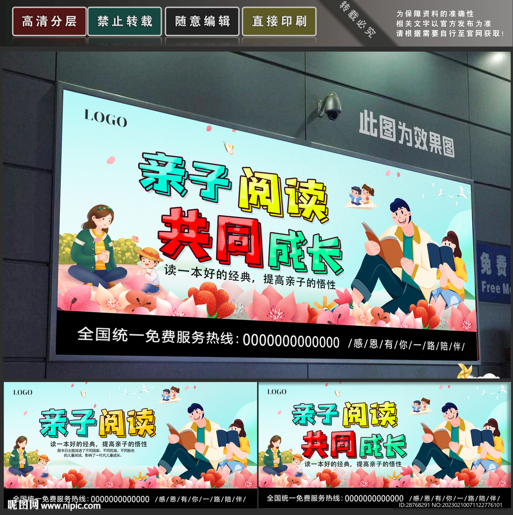 亲子阅读