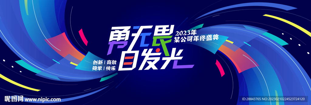 勇无畏自发光