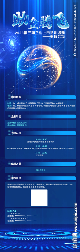 助企腾飞