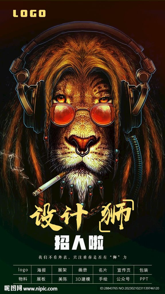 设计招人