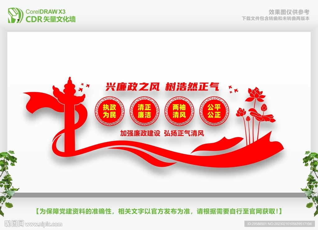廉政文化长廊 