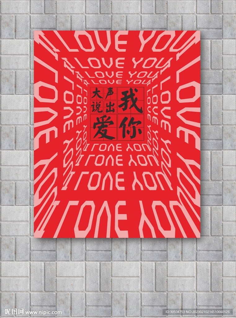 情人节海报
