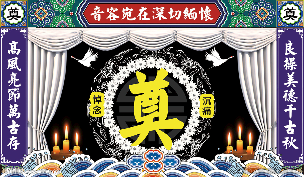 灵堂祭奠葬礼设计