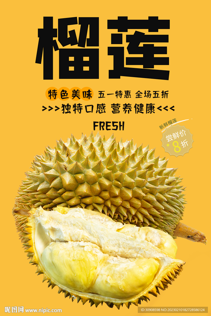 榴莲