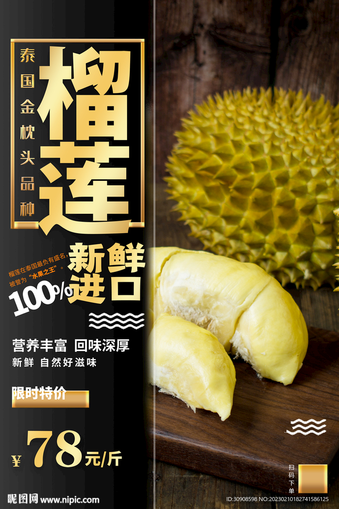 榴莲