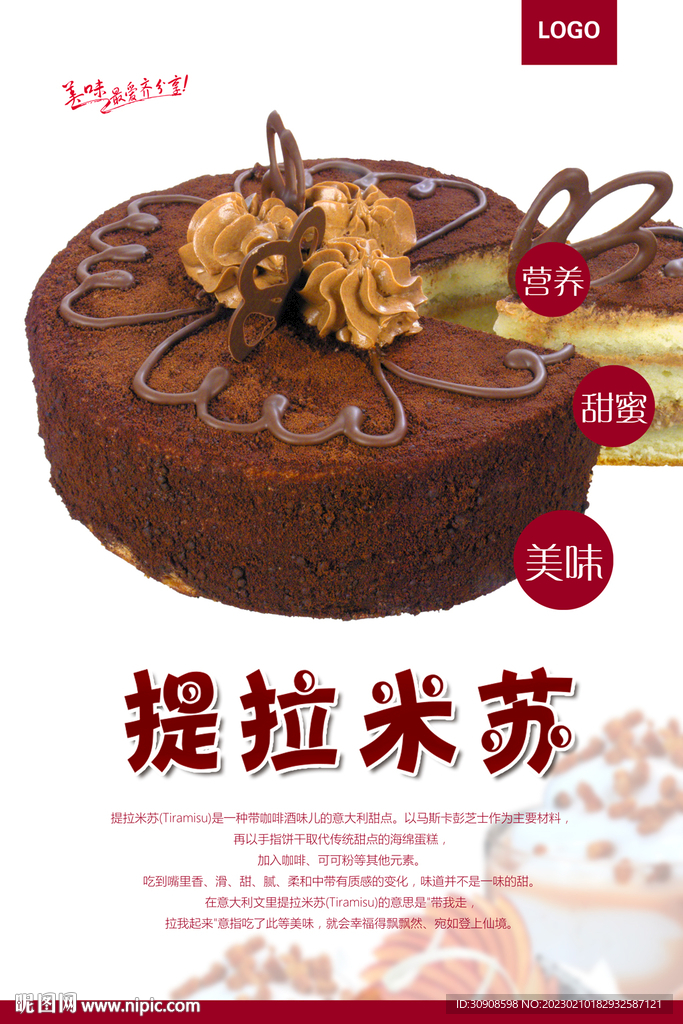 提拉米苏