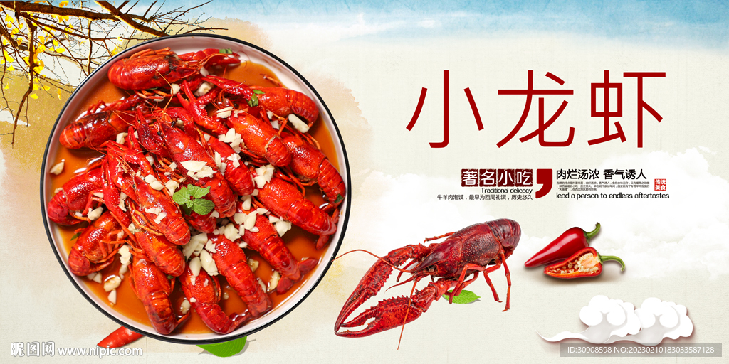 小龙虾
