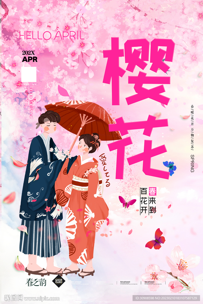 樱花节