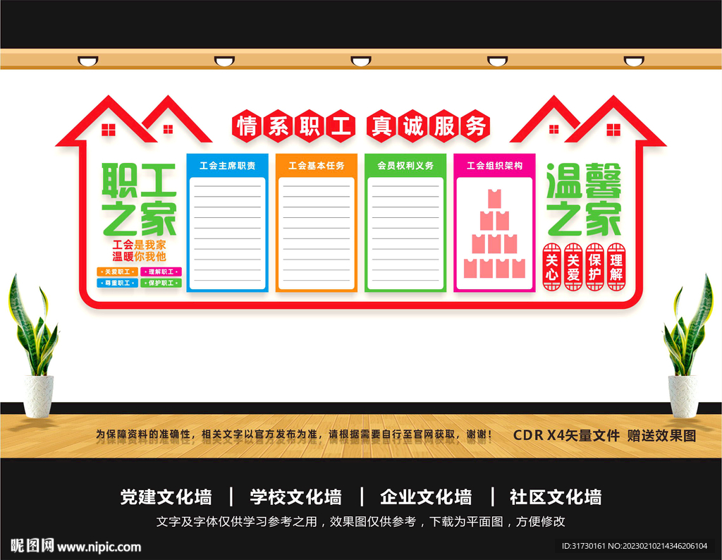 职工之家