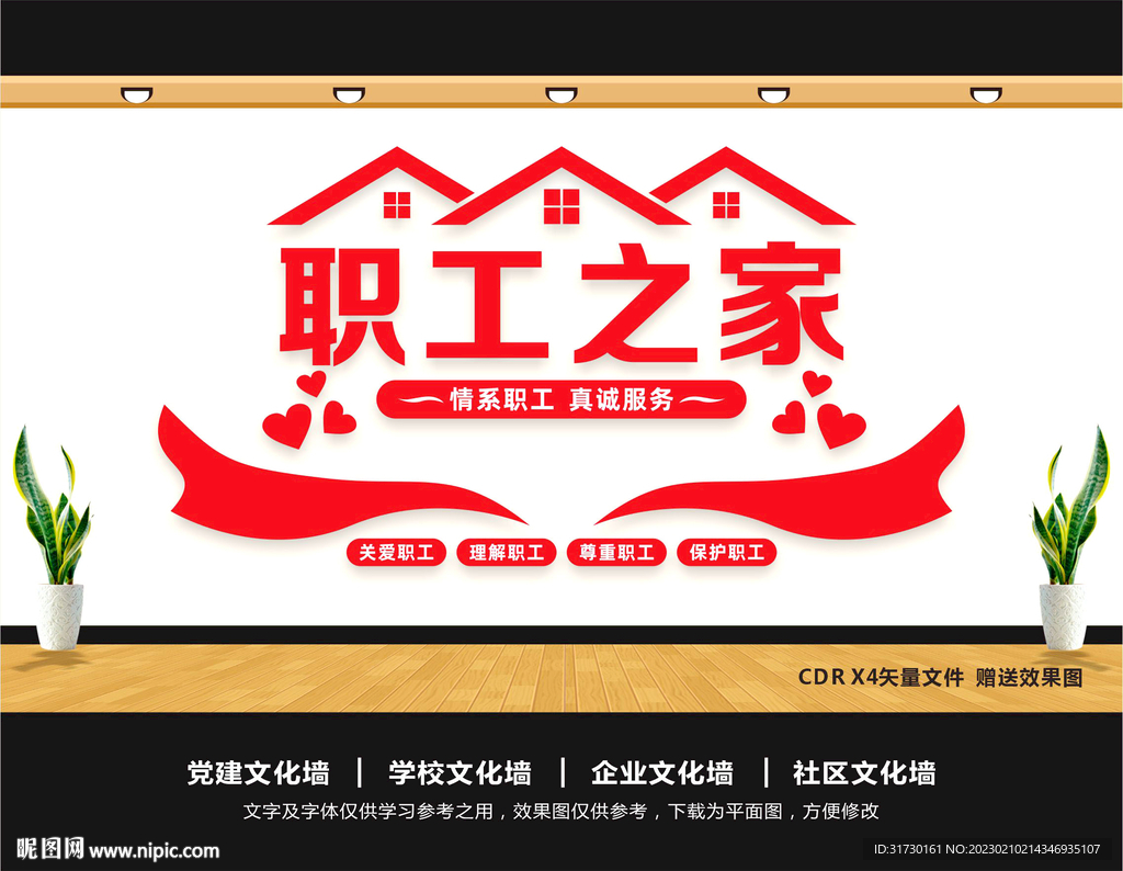 职工之家