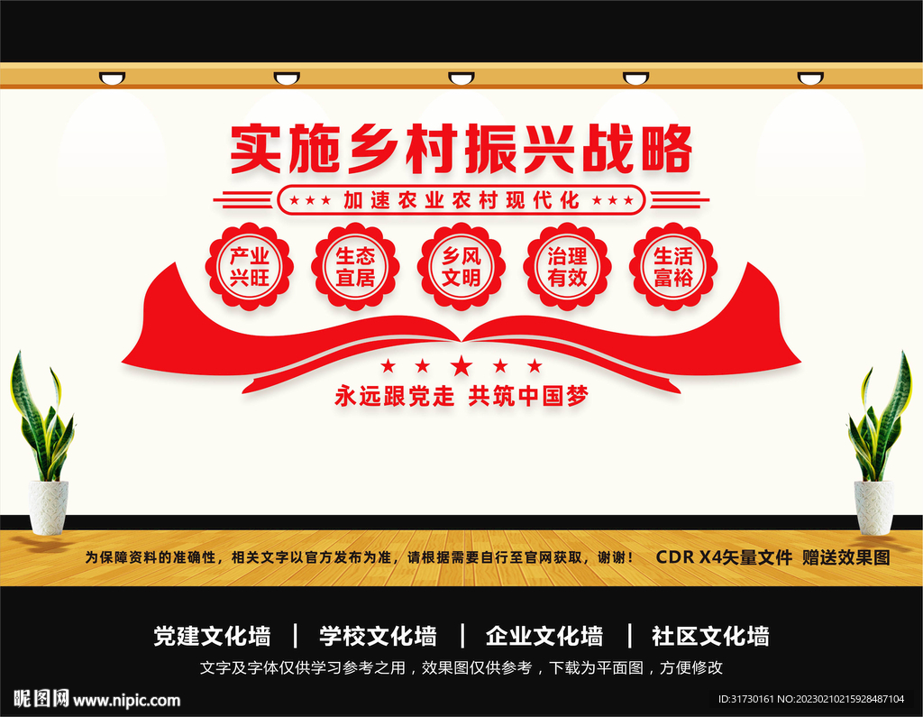 乡村振兴
