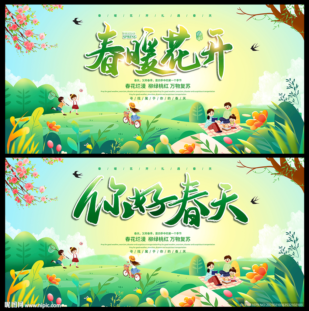 春天背景