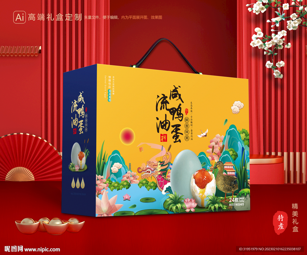 咸鸭蛋包装 土特产礼盒